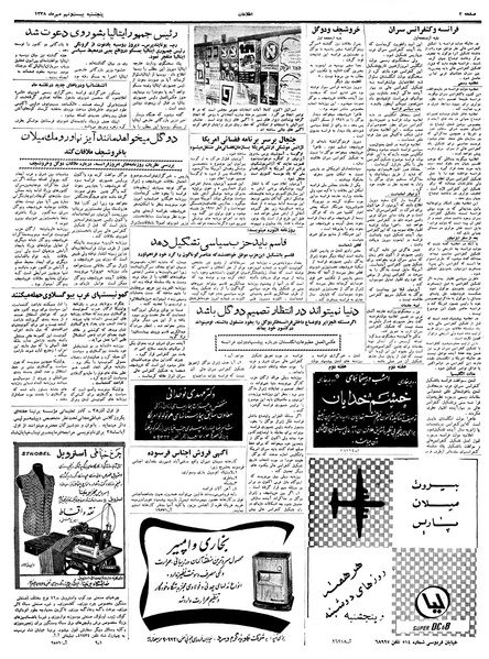 پرونده:Ettelaat13380729.pdf