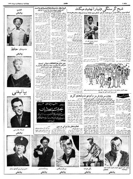 پرونده:Ettelaat13380729.pdf