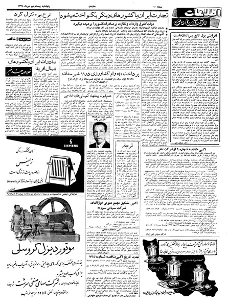 پرونده:Ettelaat13380729.pdf