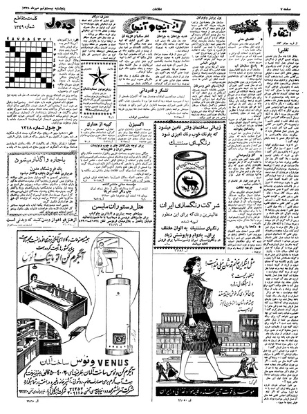 پرونده:Ettelaat13380729.pdf