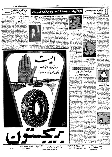 پرونده:Ettelaat13380805.pdf