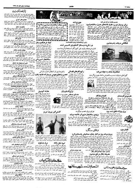 پرونده:Ettelaat13380805.pdf