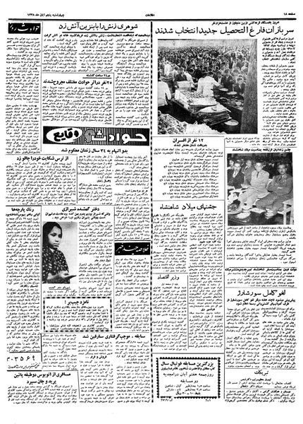 پرونده:Ettelaat13380805.pdf
