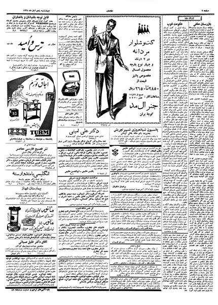 پرونده:Ettelaat13380805.pdf