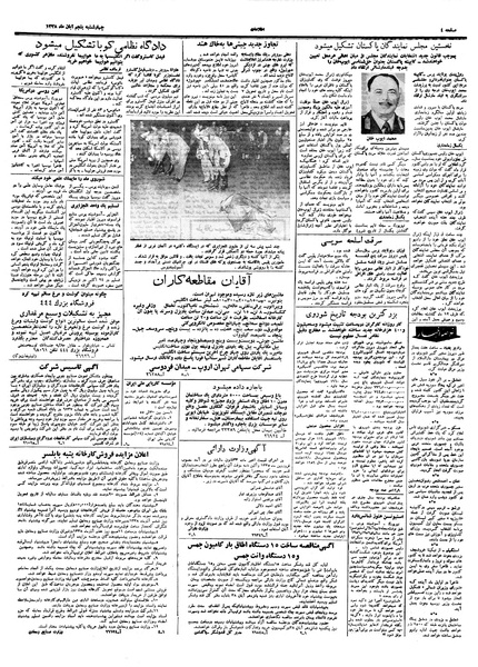 پرونده:Ettelaat13380805.pdf