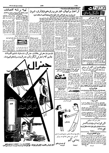 پرونده:Ettelaat13380805.pdf