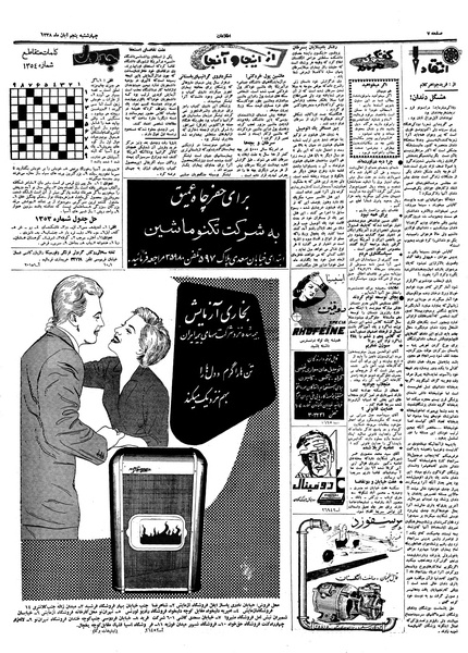 پرونده:Ettelaat13380805.pdf