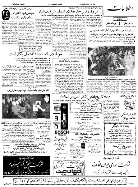 پرونده:Ettelaat13381009.pdf