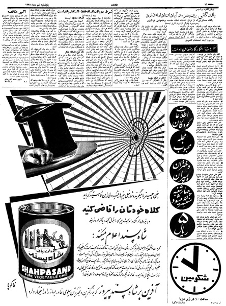 پرونده:Ettelaat13381009.pdf