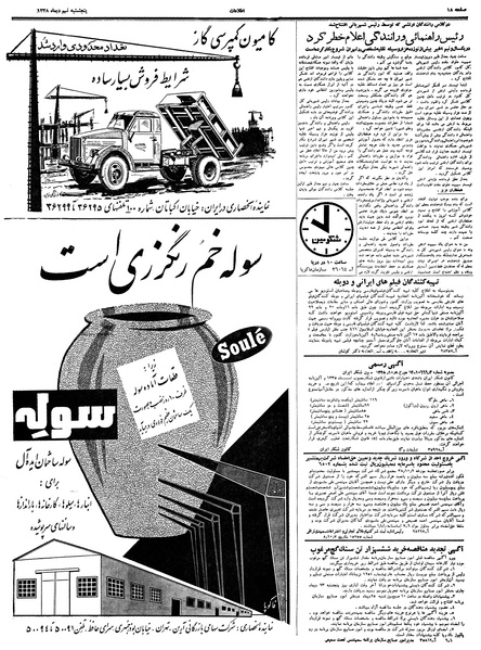 پرونده:Ettelaat13381009.pdf