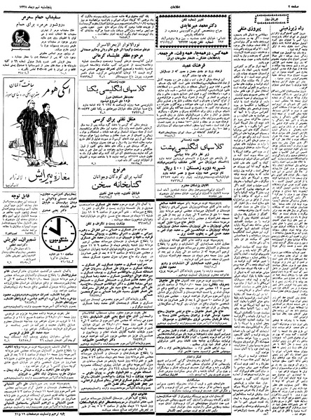 پرونده:Ettelaat13381009.pdf