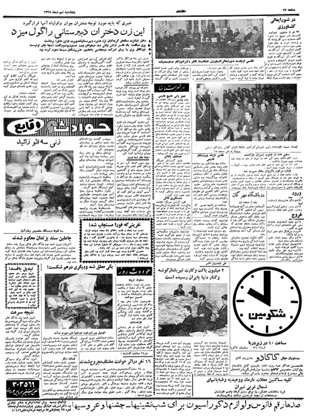 پرونده:Ettelaat13381009.pdf