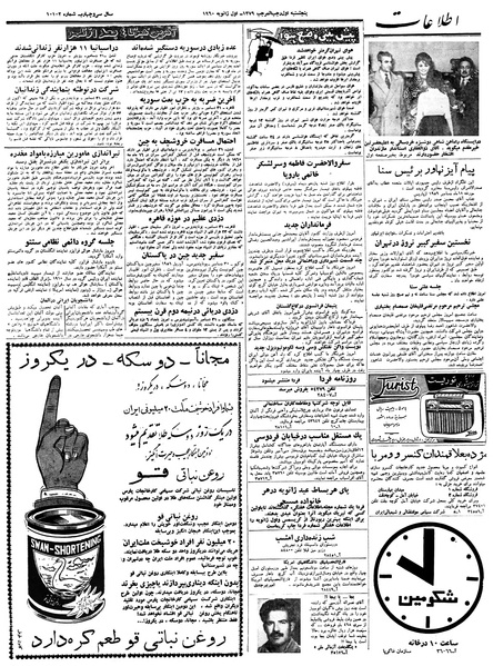 پرونده:Ettelaat13381009.pdf