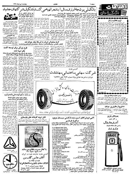 پرونده:Ettelaat13381009.pdf