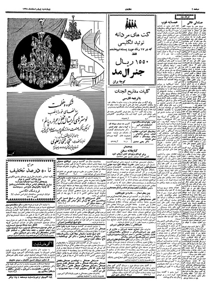 پرونده:Ettelaat13381204.pdf