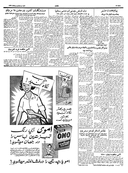 پرونده:Ettelaat13390529.pdf