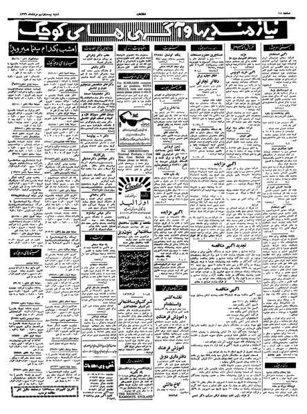 پرونده:Ettelaat13390529.pdf