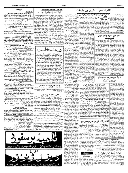 پرونده:Ettelaat13390529.pdf