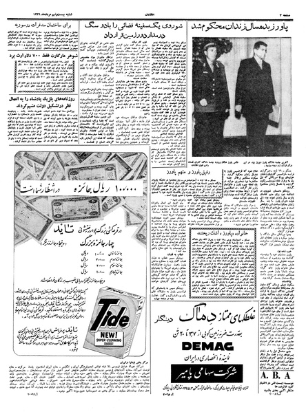 پرونده:Ettelaat13390529.pdf