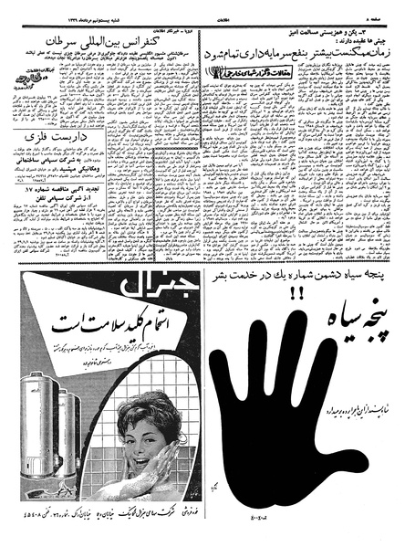 پرونده:Ettelaat13390529.pdf