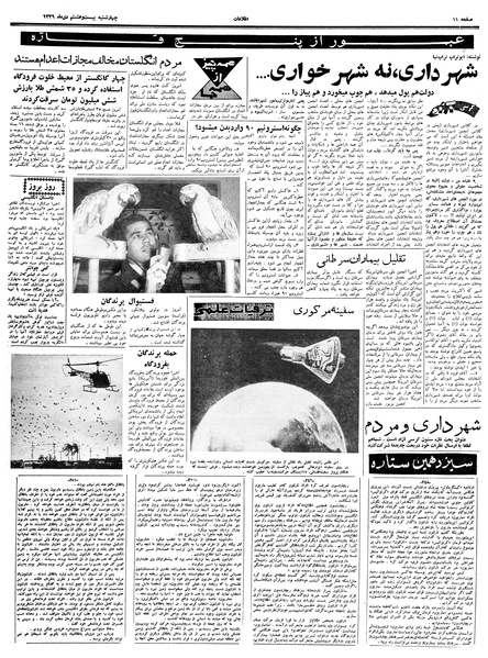 پرونده:Ettelaat13391028.pdf