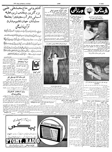 پرونده:Ettelaat13391028.pdf