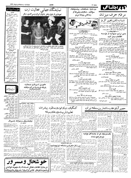 پرونده:Ettelaat13391028.pdf