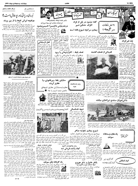 پرونده:Ettelaat13391028.pdf