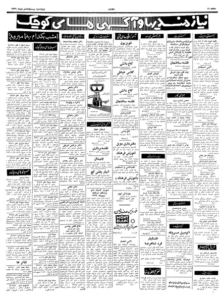 پرونده:Ettelaat13391028.pdf