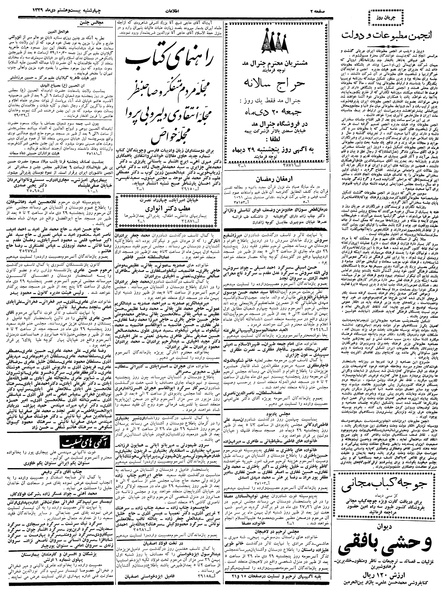 پرونده:Ettelaat13391028.pdf