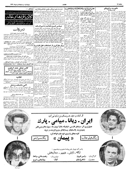 پرونده:Ettelaat13391028.pdf