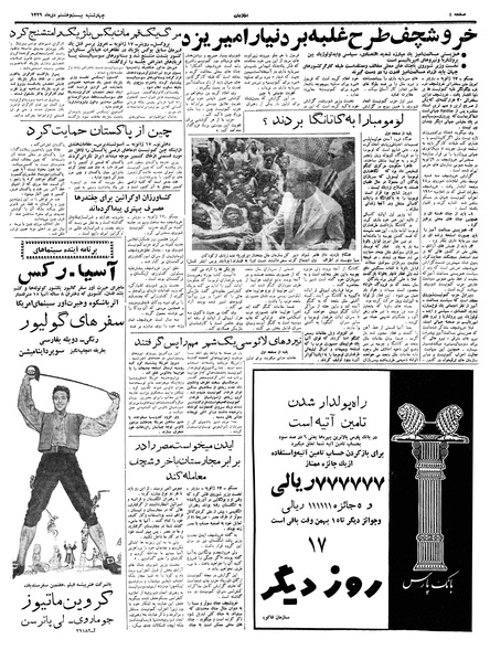 پرونده:Ettelaat13391028.pdf