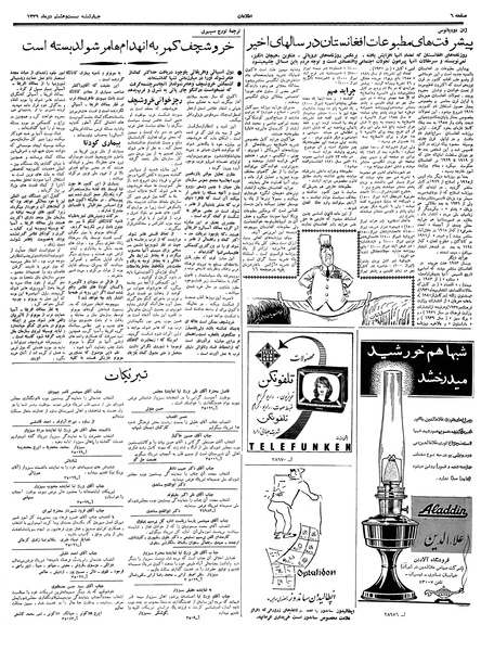 پرونده:Ettelaat13391028.pdf