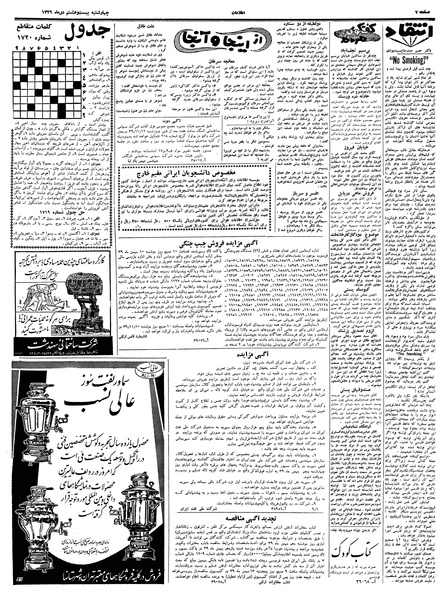 پرونده:Ettelaat13391028.pdf