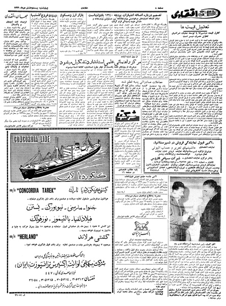 پرونده:Ettelaat13391028.pdf