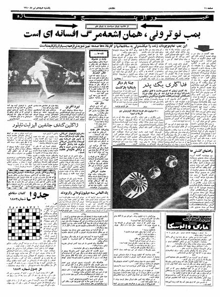 پرونده:Ettelaat13400418.pdf