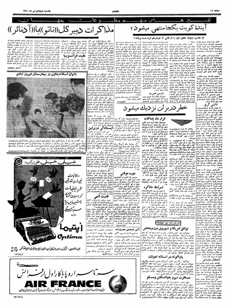 پرونده:Ettelaat13400418.pdf