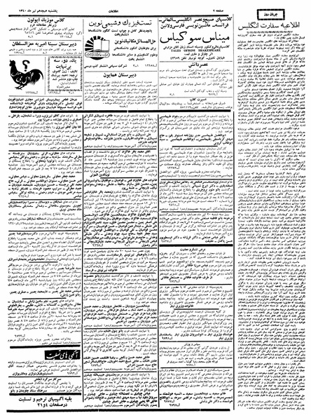 پرونده:Ettelaat13400418.pdf