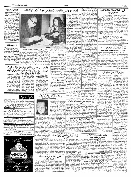 پرونده:Ettelaat13400418.pdf