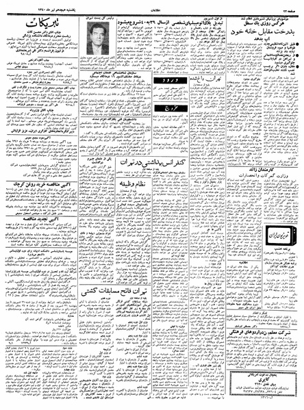 پرونده:Ettelaat13400418.pdf