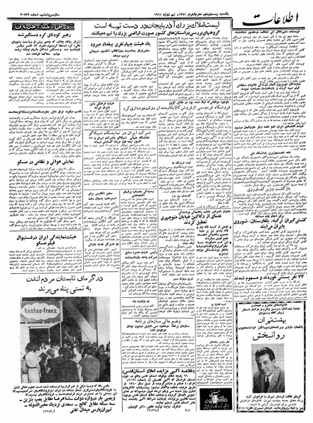 پرونده:Ettelaat13400418.pdf