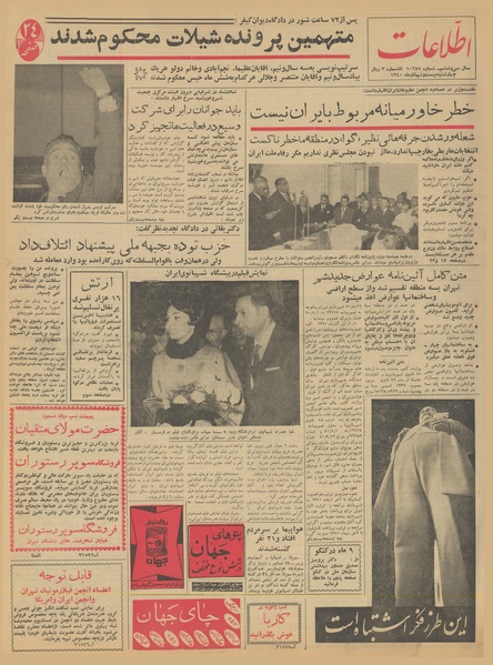 پرونده:Ettelaat13400929.pdf