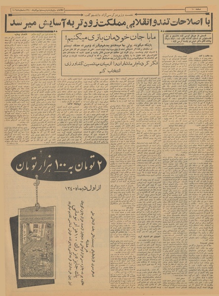 پرونده:Ettelaat13400929.pdf