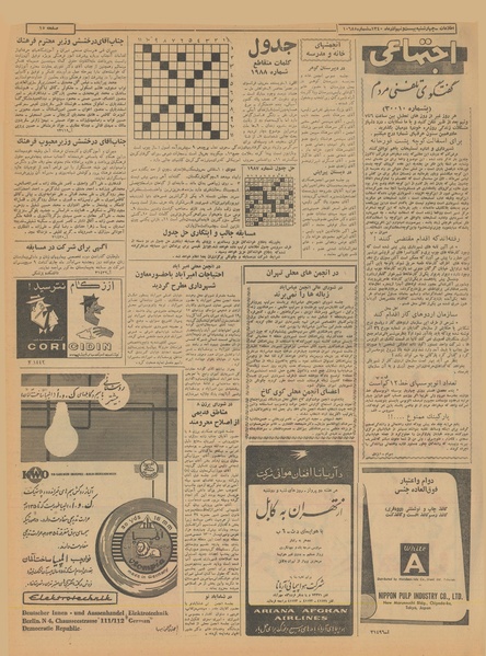 پرونده:Ettelaat13400929.pdf