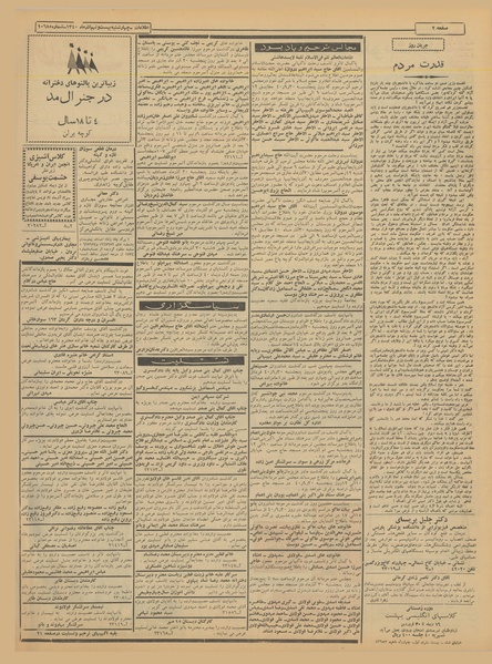 پرونده:Ettelaat13400929.pdf