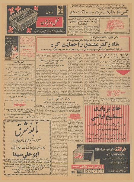 پرونده:Ettelaat13400929.pdf