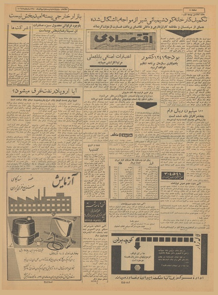 پرونده:Ettelaat13400929.pdf