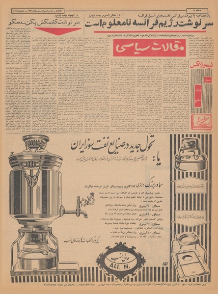 پرونده:Ettelaat13410209.pdf