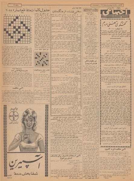 پرونده:Ettelaat13410209.pdf