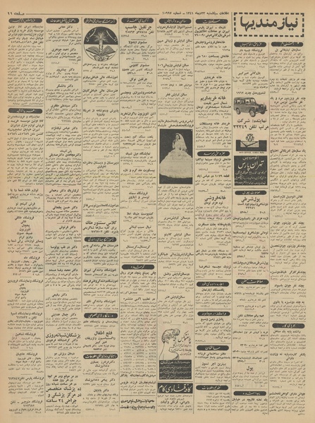 پرونده:Ettelaat13411023.pdf